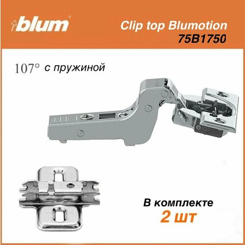  795 CLIP top BLUMOTION   107, ,  :  