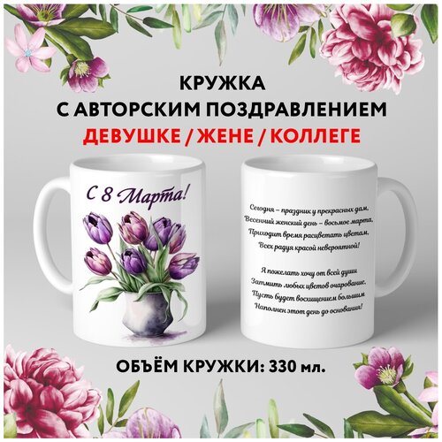  499   premium,   8  , ,  5.3, 330 , mug_march_8_poems_5.3