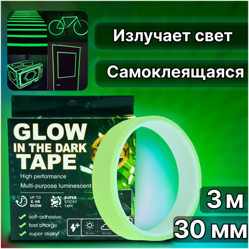  542       Glow Tape