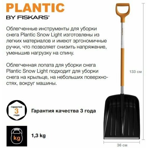  2900      Plantic Snow Light, 133 