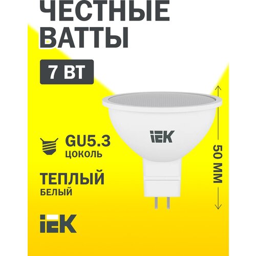 ������ 172� Iek ������������ ����� LLE-MR16-7-230-30-GU5 ����� ������������ ECO MR16 ����� 7�� 230� 3000� GU5.3