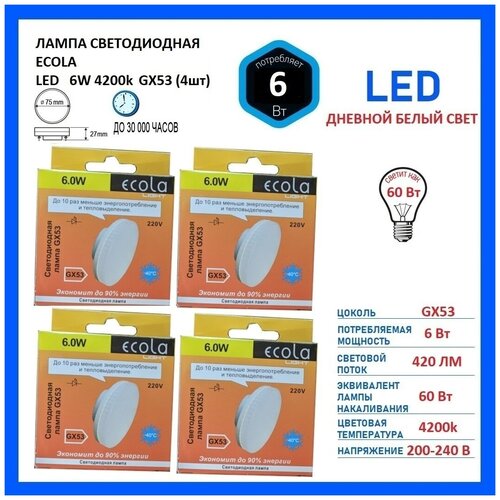 ������ 70� Ecola Light GX53 LED 6,0W Tablet 220V 4200K 27x75 ���������� 30000h
