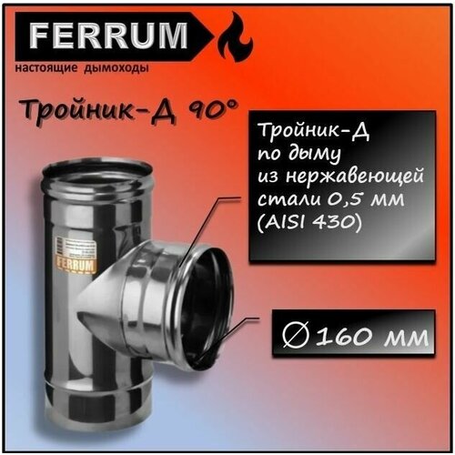  1075 - 90 (430 0,5) 160 Ferrum