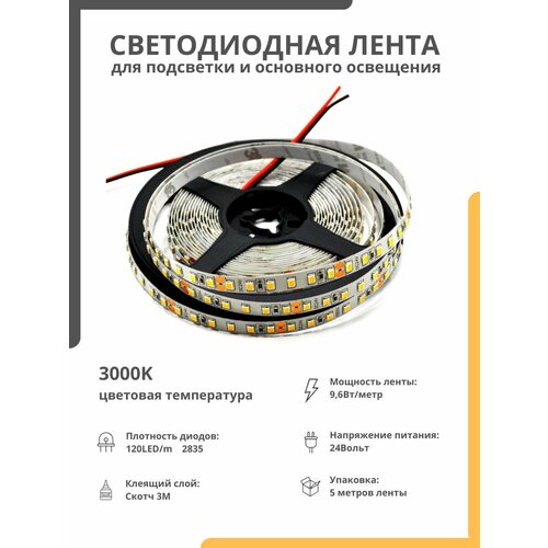  1307   24  9,6W 3000 2835 120 LED 5