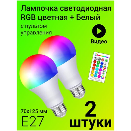 ������ 769� ������������ �������� RGBW � ������� �������������� ���������� 70�125 �� E27 10W � 2��