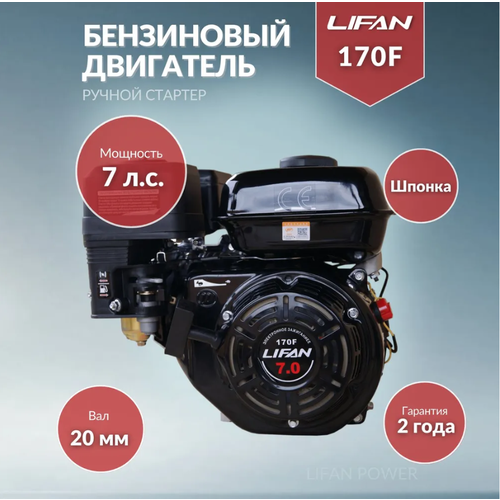  14081 Lifan  170F D20 00-00000619 .