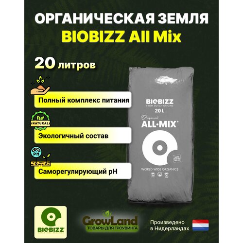  1900   BioBizz All-Mix 20