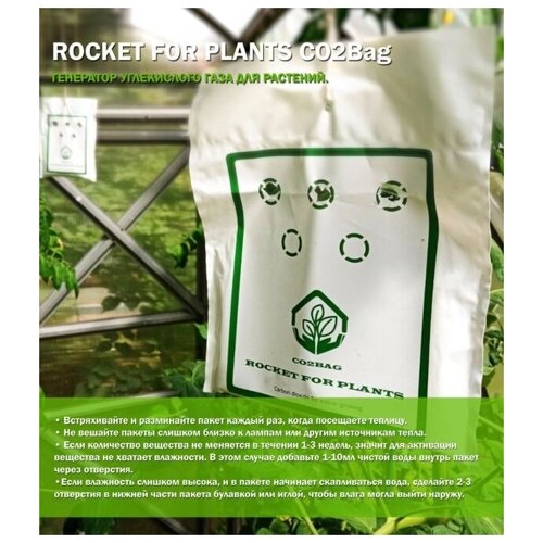  700    CO2 Rocket for Plants