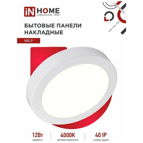  280   ,   NRLP 12 4000 840 160  IP40 IN HOME