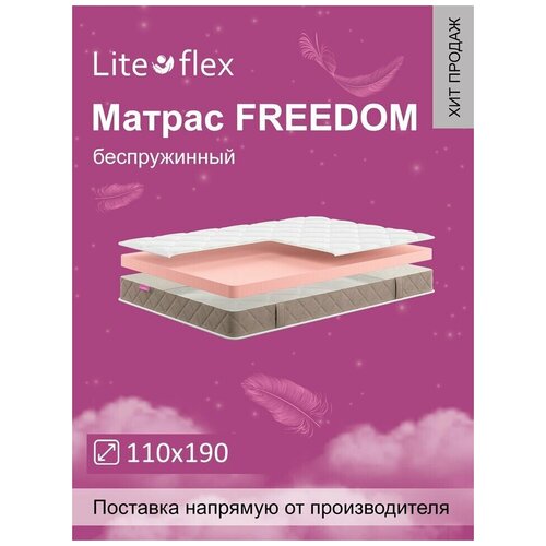 ������ 4168� ������ ������������� �� ������� Lite Flex Freedom 110�190
