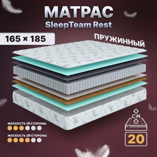  14851   SleepTeam Rest S600, 125135, 20 ,   , ,  ,  ,  