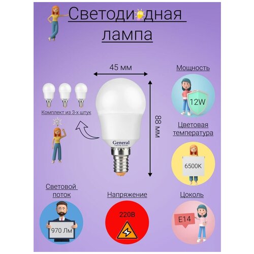 ������ 367� General, ����� ������������, �������� �� 3 ��., 12 ��, ������ E14, 6500�, ����� ����� ���