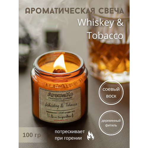  704   AROMAKO Whiskey & Tobacco /          100 / 60  