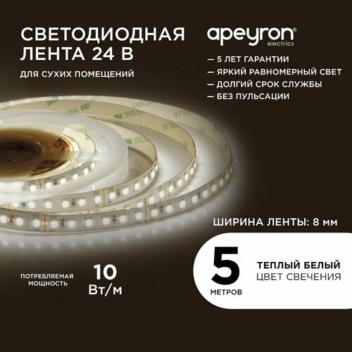  1323    Apeyron 00-330   24,      3000K,     700 / / 120/ / 10/ / smd3528 / IP20 /  5 ,   8  /  1 