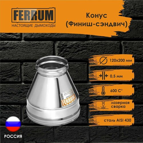  1500  (-) FERRUM (430/0,5 ) 120200