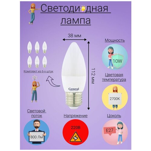 ������ 647� General, ����� ������������, �������� �� 6 ��., 10 ��, ������ E27, 2700�, ����� ����� �����