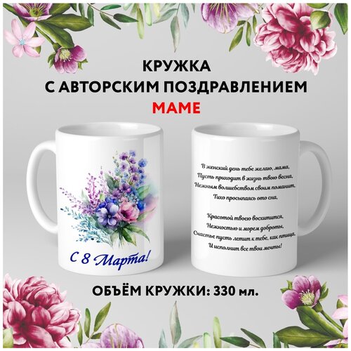  499   premium,   8   6.6, 330 , mug_march_8_poems_6.6