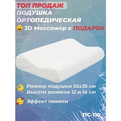  4750       ORTO  110 Memory Foam, 55x35 ,  12  14 