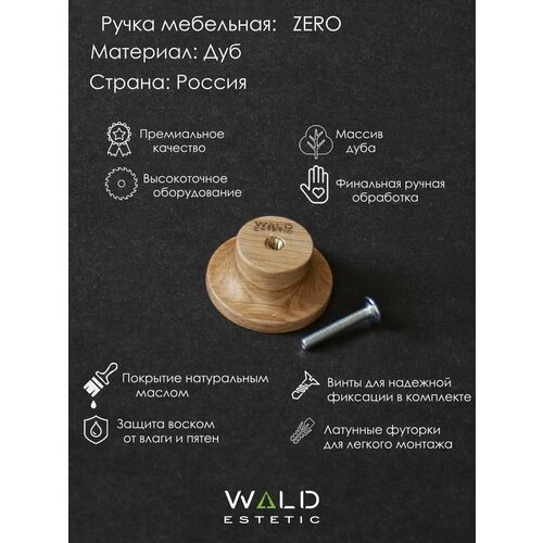  630     ZERO  Wald Estetic