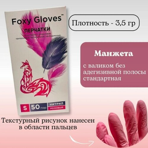  599    Foxy Gloves, : ,  S, 100 . (50 ), 7   