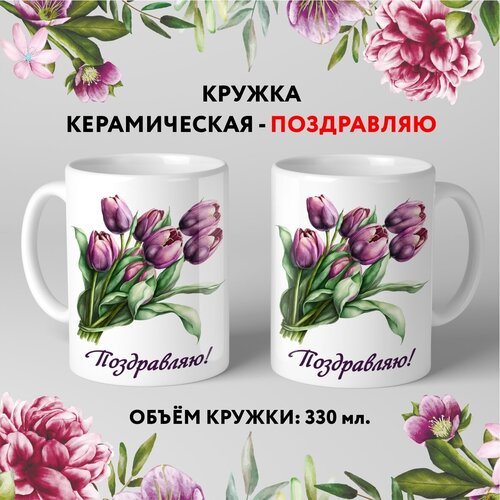  499   premium ,     -  4.3, 330 , mug_flowers_4.3