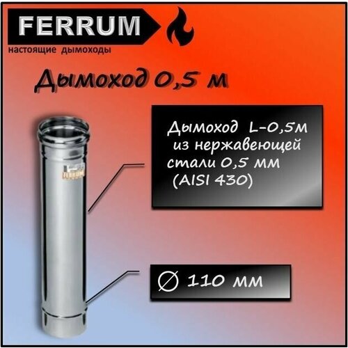 ������ 538� ������� 0,5� (430 0,5 ��) �110 Ferrum