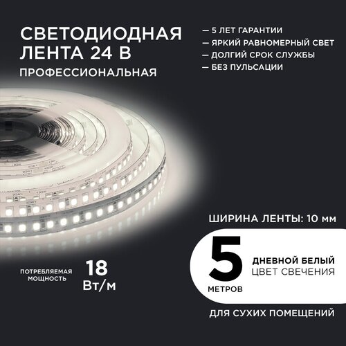 ������ 3413� ����� ������������ ����� Apeyron 00-313 � ����������� 24�, �������� ����� ������ �������� 4000K, �������� �������� ����� ������ 2000 ��/� 168�/� / 18��/� / smd2835 / IP20 / ����� 5 ������, ������ �������� 10 �� / �������� 1 ���