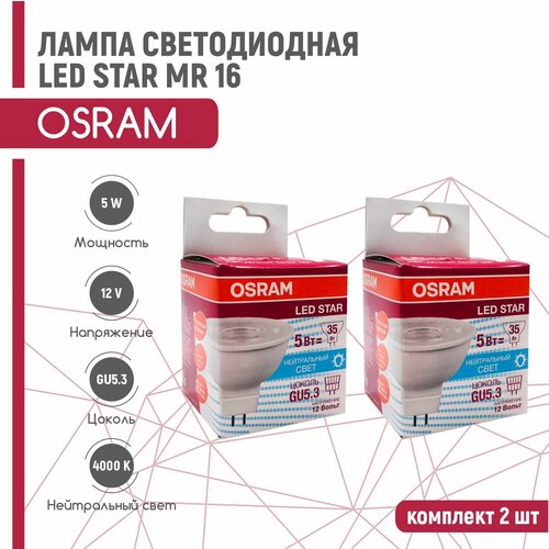 ������ 674� ����� ������������ OSRAM LS MR 16 5W/840 12V GU5.3 (��������, ����������� ����� 4000�) 2 ��