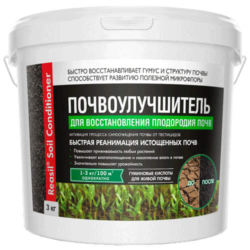  1550  Reasil Soil Conditioner    3