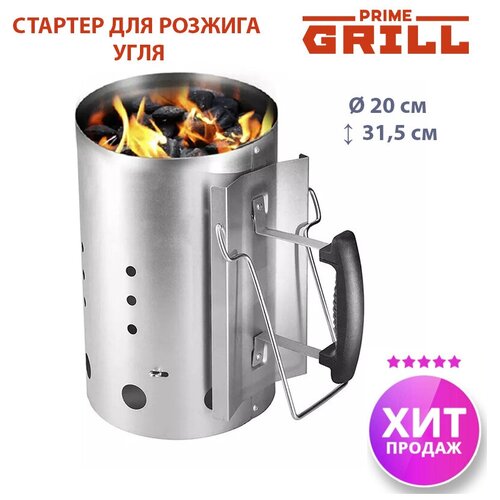  2364    Prime Grill