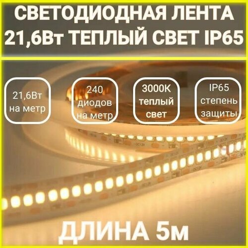  1479 LED   12V / 21,6, SMD 2835-240   1., 4000K  ,  3,  IP65,  5