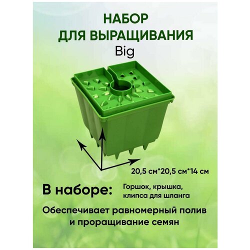  870    GrowPot Big/  / 