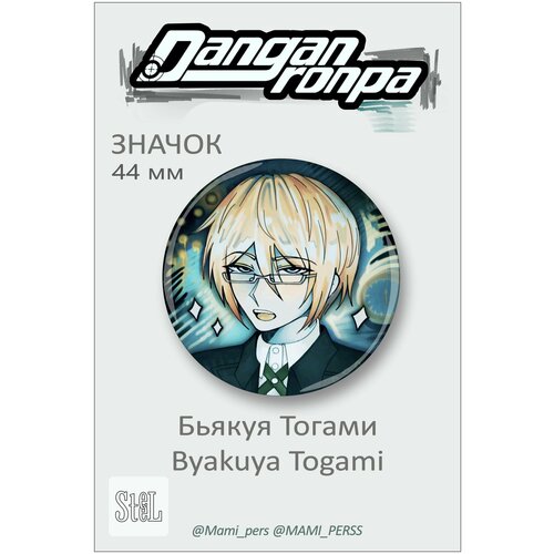  197  1  Danganronpa/,   Byakuya Togami, /,   ,  ,  , 44 