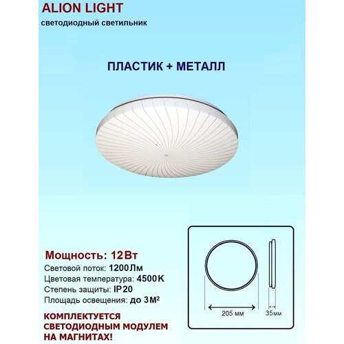  464   Alion Light 12 4500K 