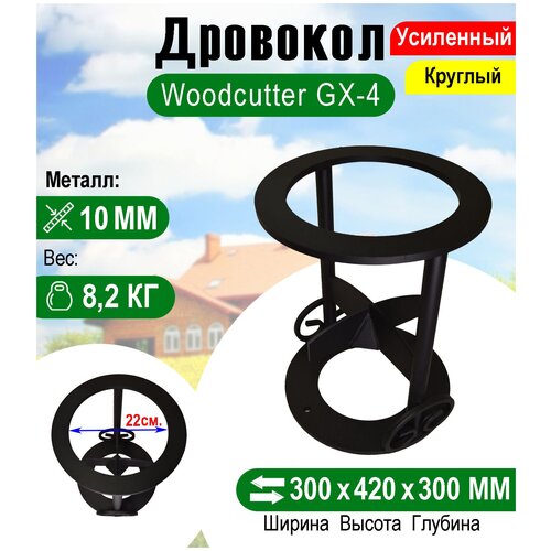  6790  Woodcutter GX-4 