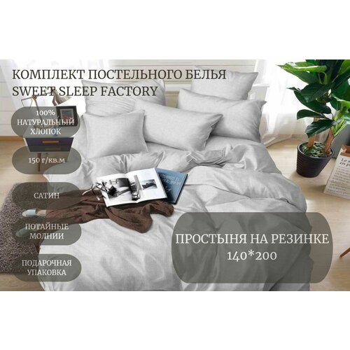  7400    -, Sweet Sleep Factory CSSEURO-70/180, 100% , , ,  70x70