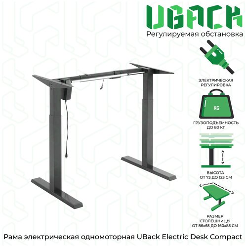     () UBack Electric Desk Compact    73-123 , , , ,  33500 