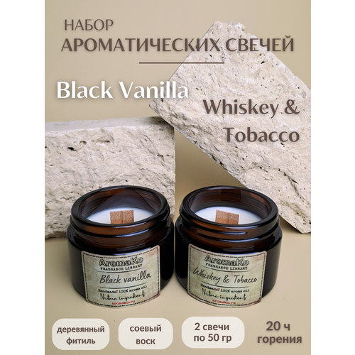  839   2  Black Vanilla, Whiskey & Tobacco  50 ,        AROMAKO