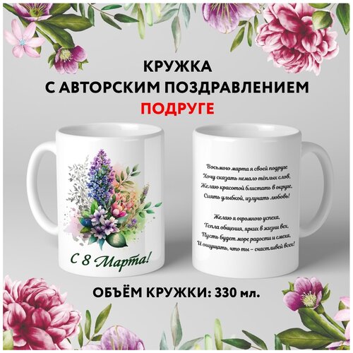  499   premium,   8   8.4, 330 , mug_march_8_poems_8.4