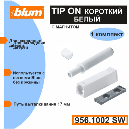  650   Blum TIP-ON (Push-to-open)         