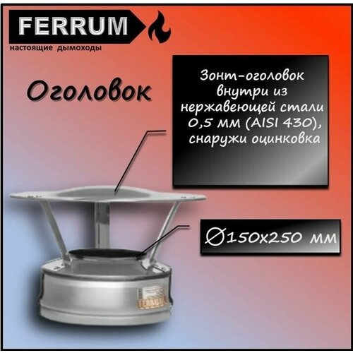  1075  (430 0,5 + ) 150250 Ferrum