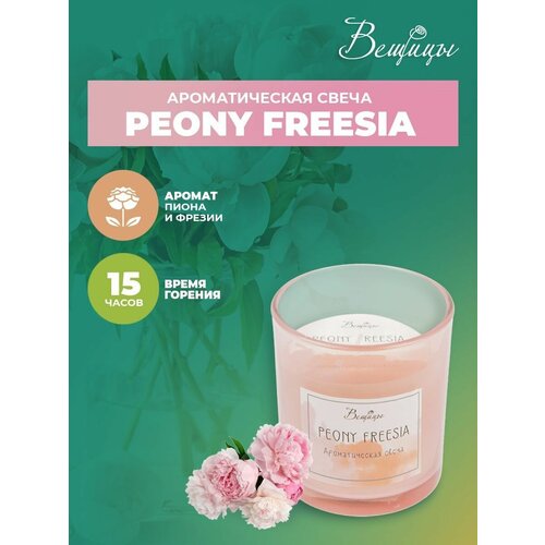  324   PEONY FREESIA  , 70 70 80