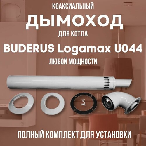  3099    BUDERUS Logamax U044  ,   (DYMlogU044)