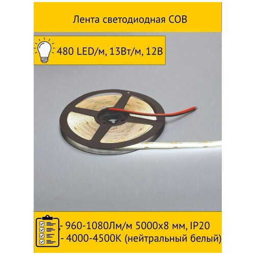  4777   COB, 480 LED/, 13/, 12, 960-1080/ 50008 , IP20, 4000-4500 ( )