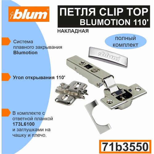  18749 Blum CLIP TOP BLUMOTION (71B3550) - 50 .    ,  ,   ,   