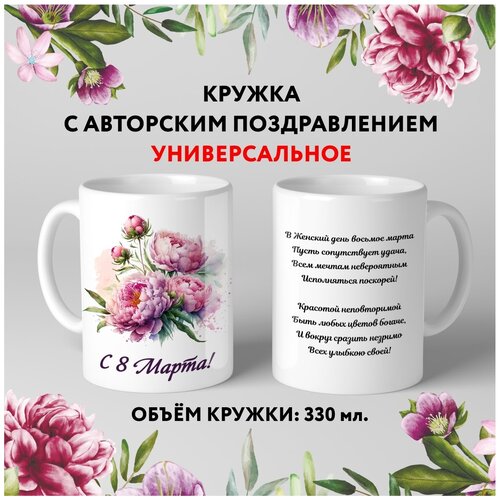  499   premium,   8   1.7, 330 , mug_march_8_poems_1.7