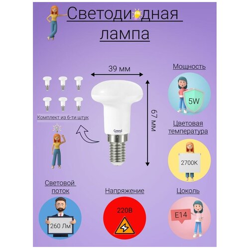 ������ 661� General, ����� ������������, �������� �� 6 ��., 5 ��, ������ E27, 2700�, ����� ����� �����