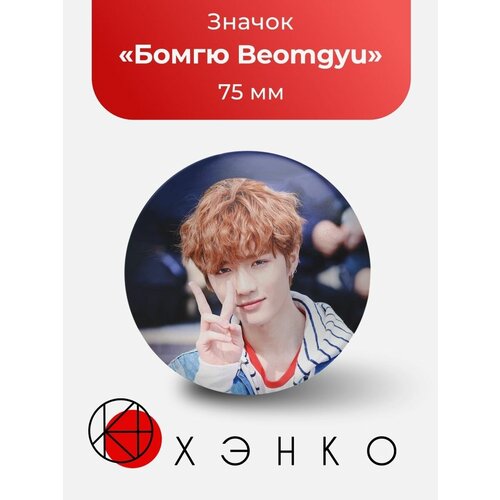  213  Beomgyu   TXT