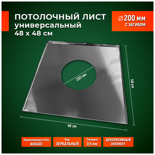 ������ 700� ��������� ��� ����, ���� ���������� ��������� 200 �� ������� 48 � 48 �� �� ����������� ����� AISI430 0,5 �� ������� � �������