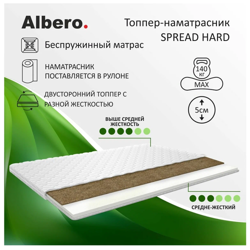  6365 - Albero Spread Hard, , 180190 .